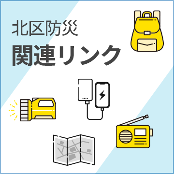 関連リンク